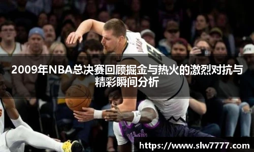 NBA直播